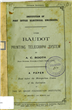 The Baudot printing telegraph system